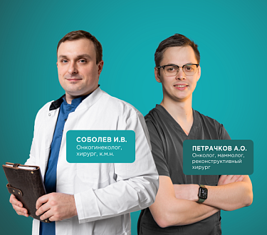 Консультации онкологов-хирургов из Санкт-Петербурга